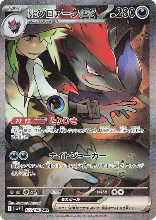 N's Zorark Ex SAR