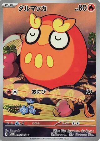 Darumaka AR